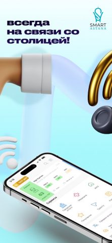Smart Astana (Смарт Астана) для Android — скриншот 2