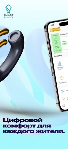 Smart Astana (Смарт Астана) для Android — скриншот 3