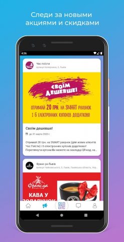 Smart Bonus для Android — скриншот 2