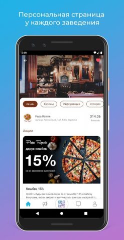 Smart Bonus для Android — скриншот 3
