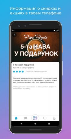 Smart Bonus для Android — скриншот 4