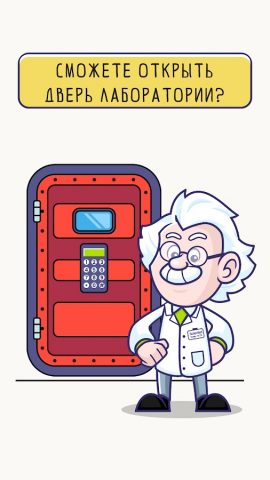 Smart Brain: каверзная игра для Android — скриншот 2