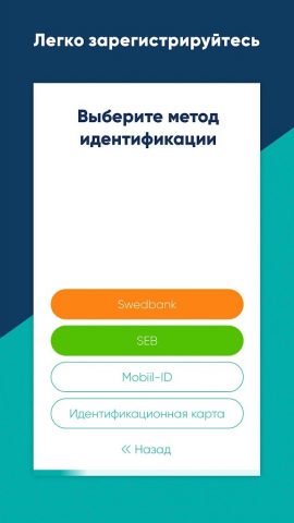 Smart-ID для Android — скриншот 3