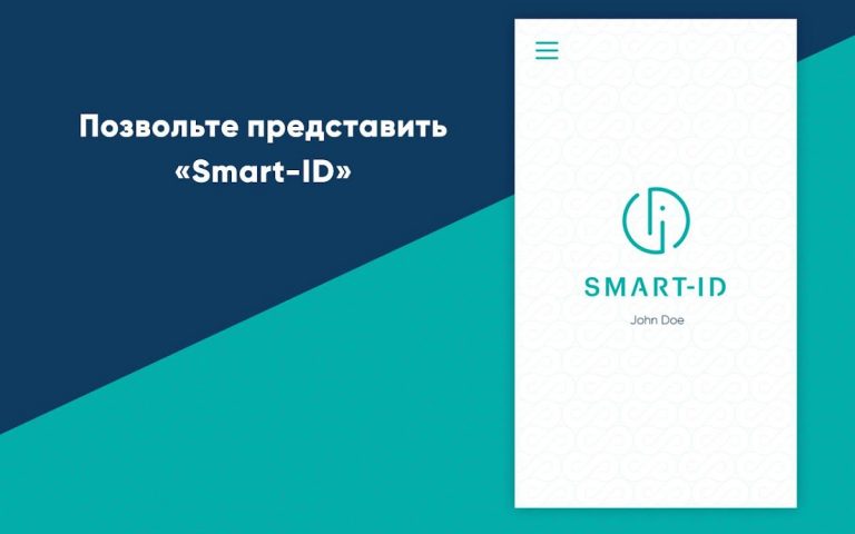 Smart-ID для Android — скриншот 4
