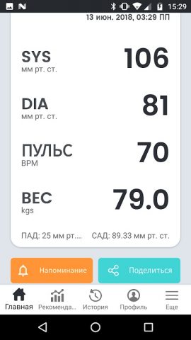 Smart кровяное давление для Android — скриншот 1