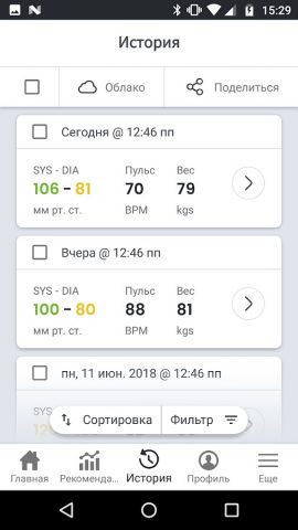 Smart кровяное давление для Android — скриншот 5