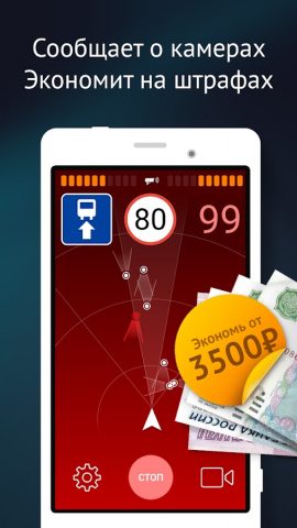 SmartDriver: АнтиРадар ГИБДД для Android — скриншот 1