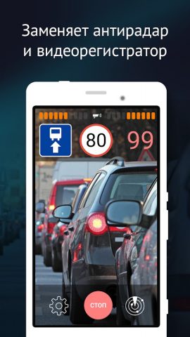 SmartDriver: АнтиРадар ГИБДД для Android — скриншот 2