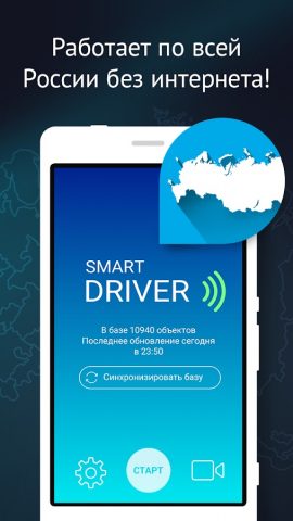 SmartDriver: АнтиРадар ГИБДД для Android — скриншот 5