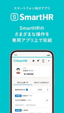 SmartHR（スマートエイチアール） для Android — скриншот 1