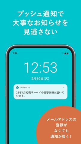 SmartHR（スマートエイチアール） для Android — скриншот 3