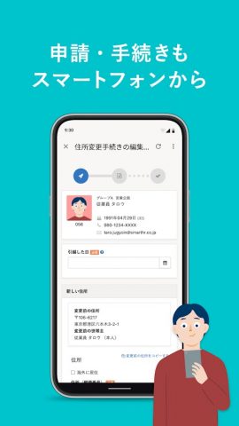 SmartHR（スマートエイチアール） для Android — скриншот 4
