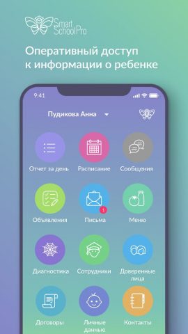 SmartSchoolPro для Android — скриншот 1