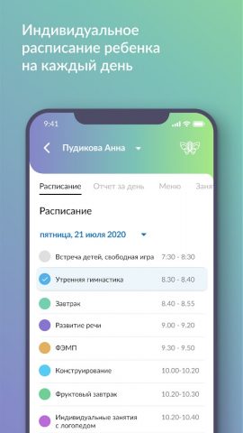 SmartSchoolPro для Android — скриншот 2