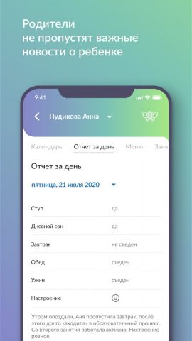 SmartSchoolPro для Android — скриншот 3