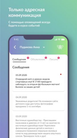 SmartSchoolPro для Android — скриншот 4