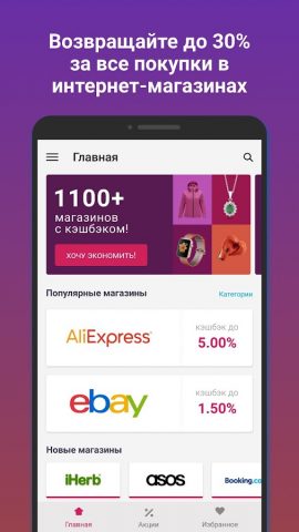 Smarty.Sale — кэшбэк с покупок для Android — скриншот 1