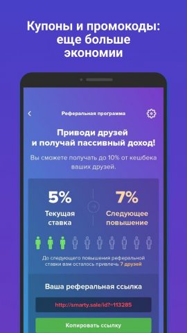 Smarty.Sale — кэшбэк с покупок для Android — скриншот 2