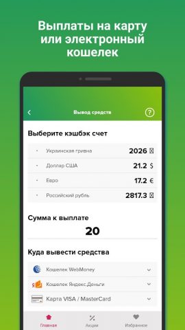 Smarty.Sale — кэшбэк с покупок для Android — скриншот 3