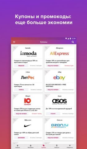 Smarty.Sale — кэшбэк с покупок для Android — скриншот 5