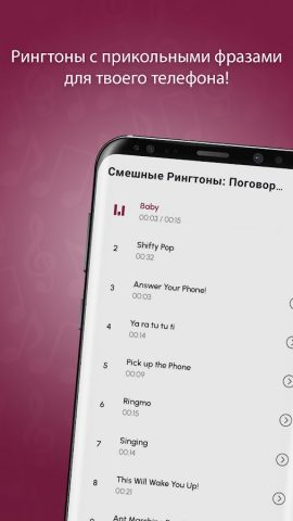 Смешные Рингтоны: Поговорки для Android — скриншот 1