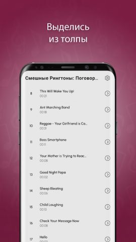 Смешные Рингтоны: Поговорки для Android — скриншот 2