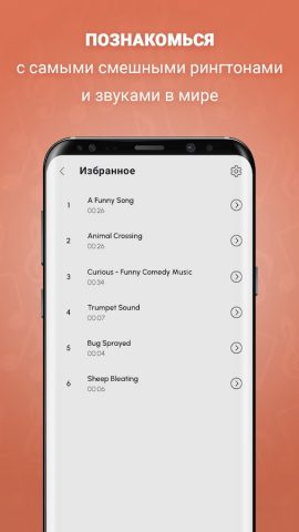 Смешные Рингтоны на смс для Android — скриншот 2