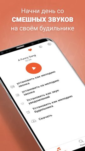 Смешные Рингтоны на смс для Android — скриншот 3