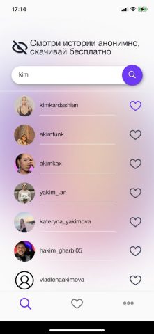 Смотреть Истории Анонимно для Android — скриншот 2
