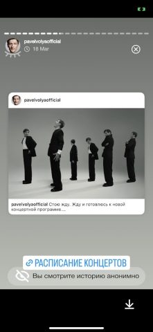 Смотреть Истории Анонимно для Android — скриншот 4