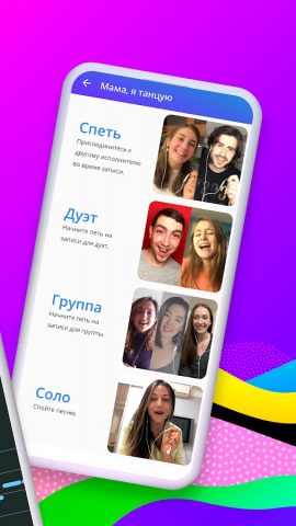 Smule — скриншот 2