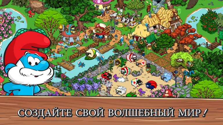 Smurfs’ Village для Android — скриншот 1