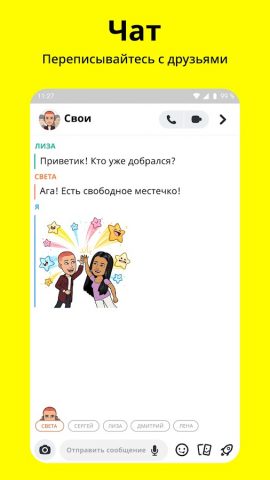 Snapchat — скриншот 2