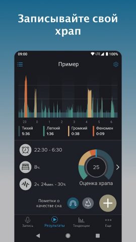 SnoreLab : Записывайте храп для Android — скриншот 1