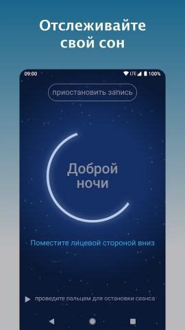 SnoreLab : Записывайте храп для Android — скриншот 2