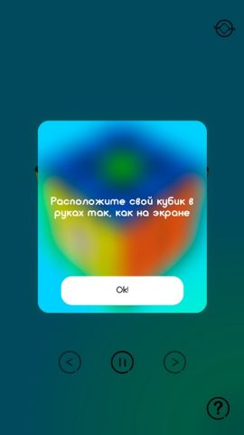 Собрать кубик cube solver для Android — скриншот 3