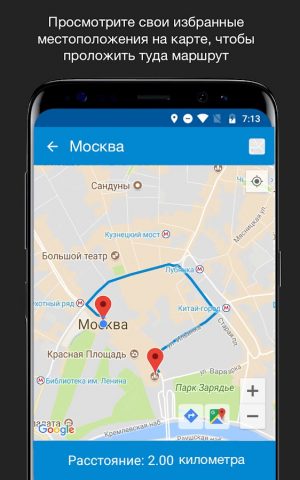Сохранить местоположение GPS для Android — скриншот 5
