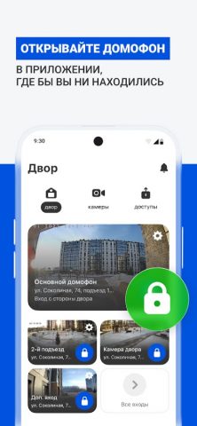 Сокол. Умный двор для Android — скриншот 3