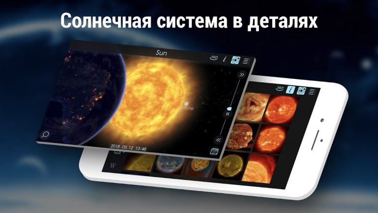 Solar Walk 2 Ads+ — Космос 3D для Android — скриншот 2
