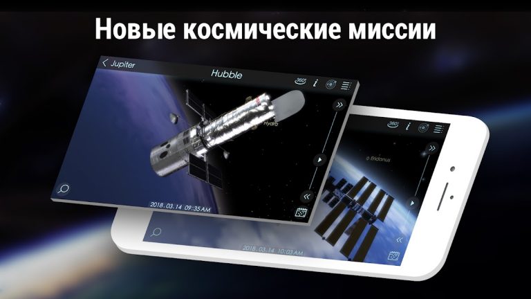 Solar Walk 2 Ads+ — Космос 3D для Android — скриншот 3
