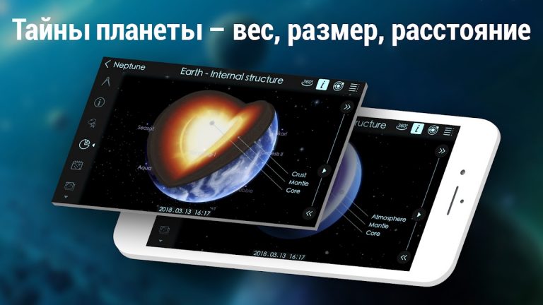 Solar Walk 2 Ads+ — Космос 3D для Android — скриншот 4