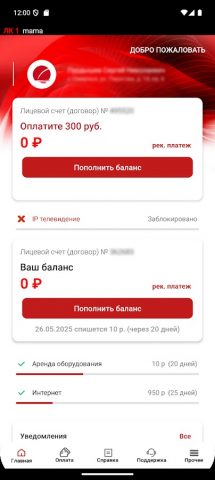 Солнце Телеком для Android — скриншот 1