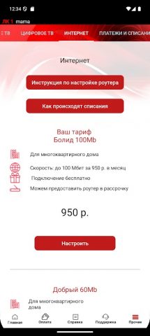 Солнце Телеком для Android — скриншот 2