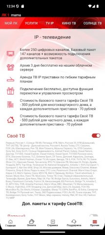 Солнце Телеком для Android — скриншот 4