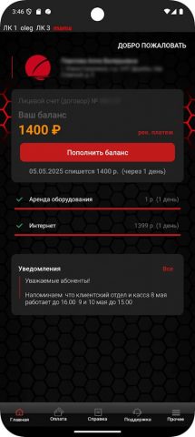 Солнце Телеком для Android — скриншот 5