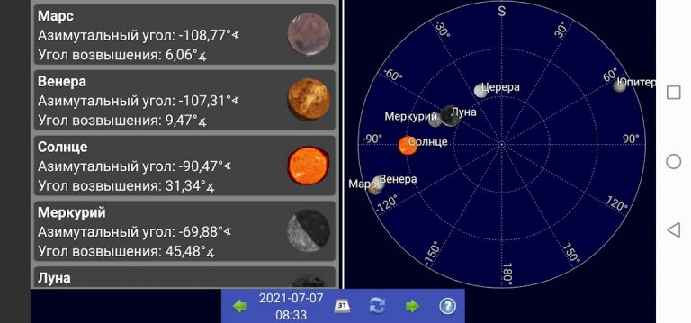 Солнце, луна и планеты для Android — скриншот 1