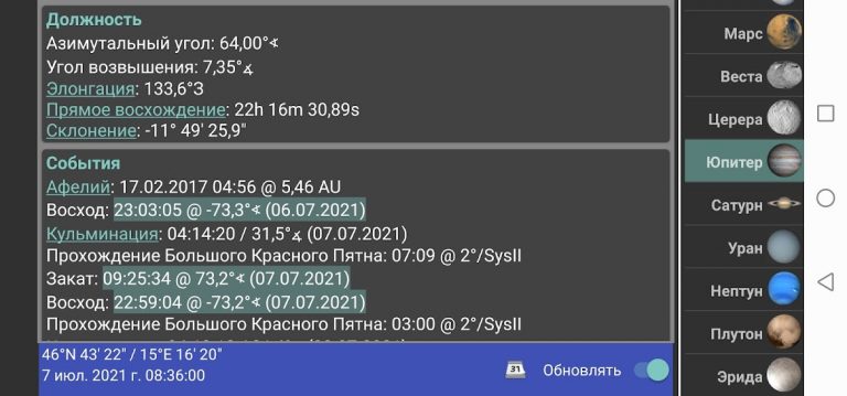 Солнце, луна и планеты для Android — скриншот 4