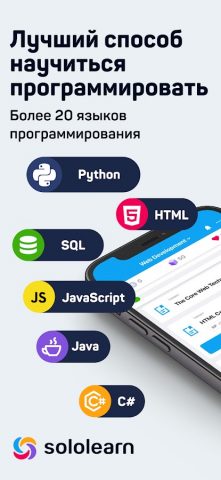 Sololearn: Learn to code — скриншот 1