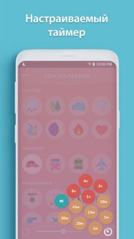 Сон малышей — белый шум для Android — скриншот 2