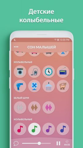 Сон малышей — белый шум для Android — скриншот 3